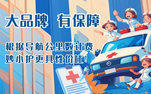 资兴救护车转运